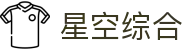 中国·星空综合(股份)有限公司-官方网站